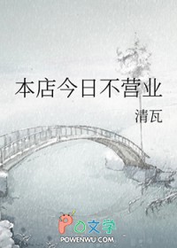 本店今日不营业